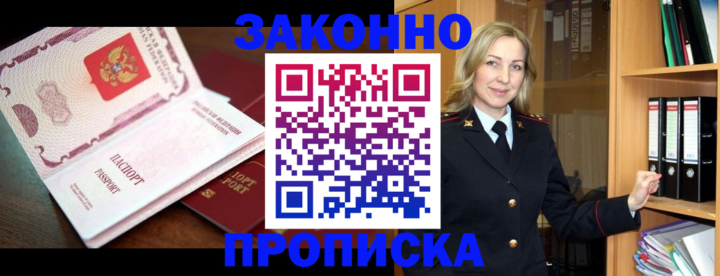 временная регистрация купить в Иркутске